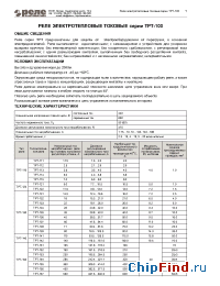 Datasheet ТРТ-121 производства Реле и Автоматика