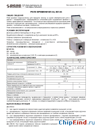 Datasheet ВЛ-54 производства Реле и Автоматика