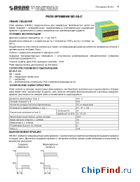 Datasheet ВЛ-56-С производства Реле и Автоматика