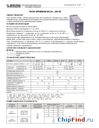 Datasheet ВЛ-67 производства Реле и Автоматика