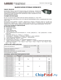 Datasheet ВП-19 21Б производства Реле и Автоматика