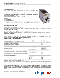 Datasheet ВС-33-1 производства Реле и Автоматика