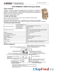 Datasheet Z-SDM/1K-WO производства Реле и Автоматика