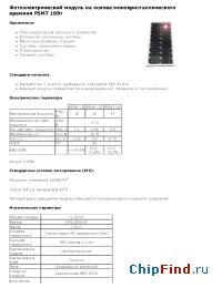 Datasheet PSM7 18Вт manufacturer РЗМКП