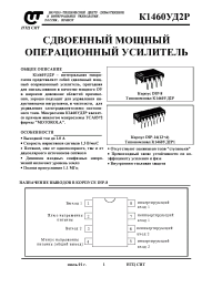 Datasheet К1460УД2Р manufacturer НТЦ СИТ