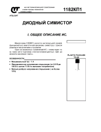 Datasheet КР1182КП1 manufacturer НТЦ СИТ