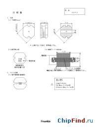 Datasheet CD73NP-101KC производства Sumida