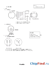 Datasheet RCH1216BNP-121K производства Sumida