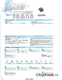 Datasheet CM04MC04T производства Taiyo Yuden