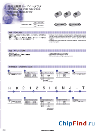 Datasheet HK1608R12J-T производства Taiyo Yuden