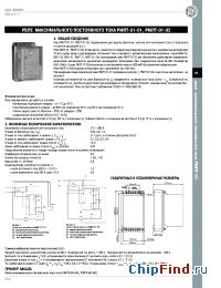 Datasheet РМПТ-01-02 manufacturer ВНИИР